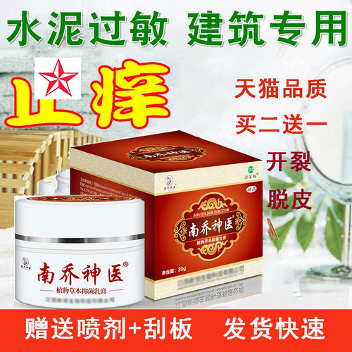 水泥过敏止痒膏皮肤全身手起