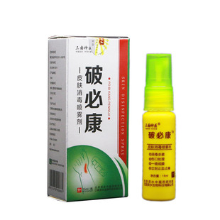 买2送1 三国神医破必康皮肤酒精消毒杀菌止血止痛伤口处理喷雾剂