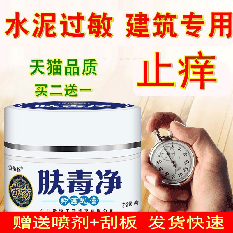 水泥过敏止痒皮肤乳膏全身痒手干裂止痒水泥过敏止痒膏皮肤过敏膏