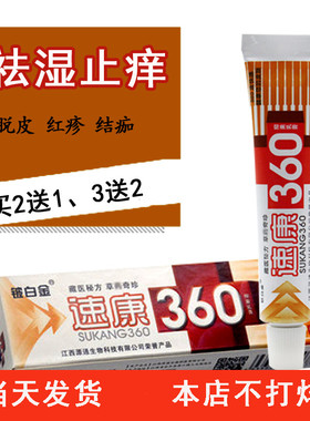 铍白金速康360抑菌乳膏正品皮肤大腿内侧私处阴毛瘙止痒外用软膏