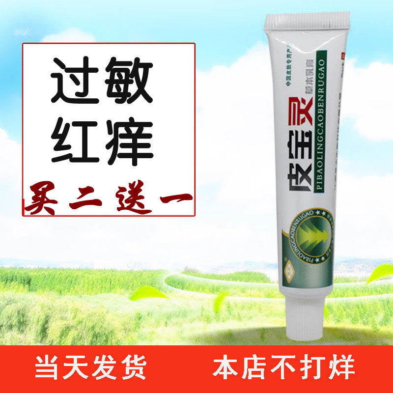 灵芙皮宝灵草本乳膏皮肤过敏抑菌花粉尘螨换季紫外线晒伤止痒膏