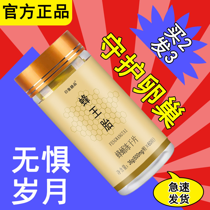 蜂王胎片冻干粉片新鲜幼虫峰皇胎天然卵巢野生女性蜂蛹蜂王浆正品