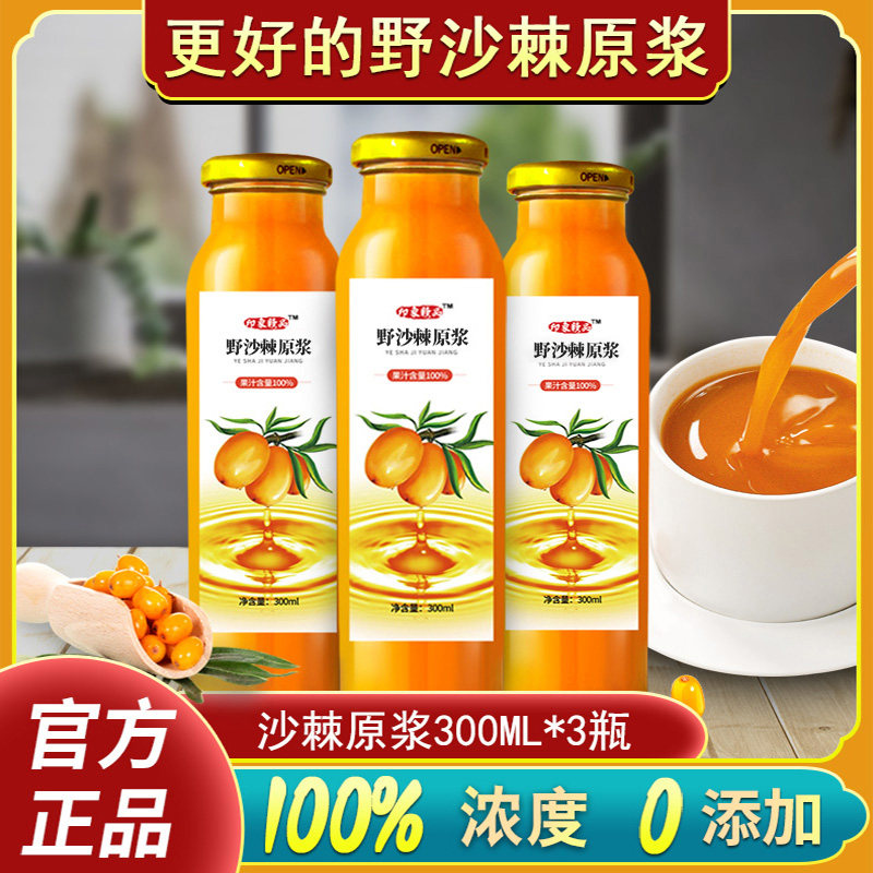 3瓶装沙棘原浆内蒙沙棘果ma沙棘茶官方正品沙棘果粉果汁新疆油粉