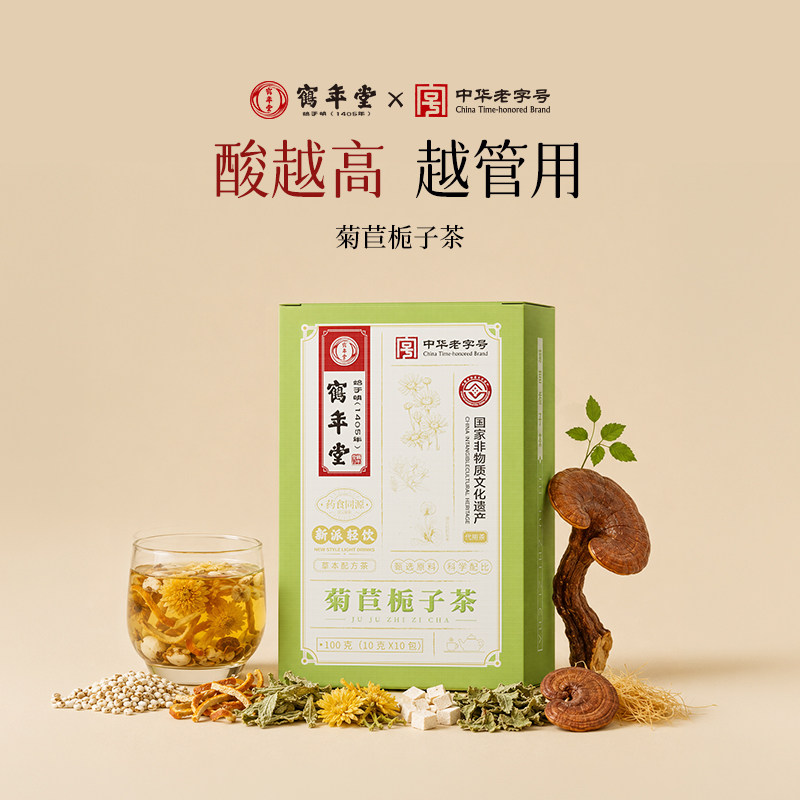 鹤年堂菊苣栀子茶非遗传统配方养生茶包养胃滋补降火利水调酸代谢