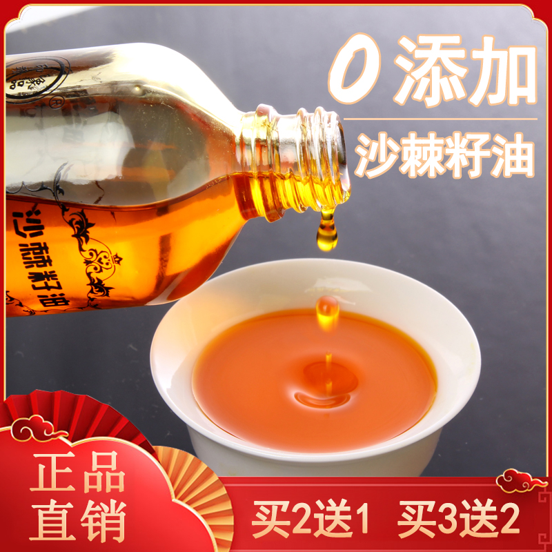 [买2送1]沙棘籽油正品沙棘油食用沙棘果油胶囊子油外用官方旗舰店