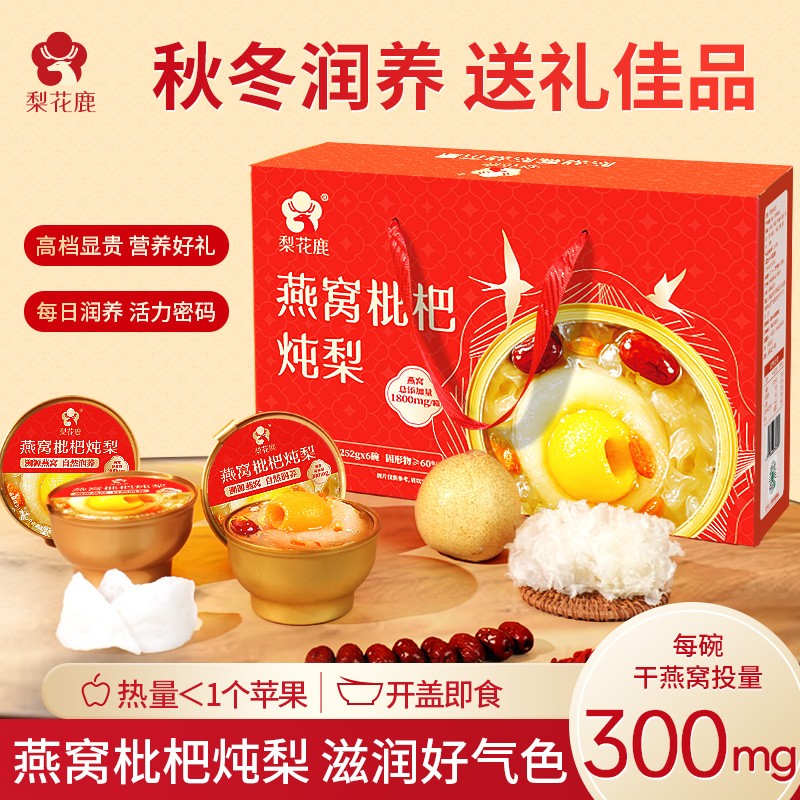 燕窝枇杷炖梨正品孕妇补气血月子补品营养即食免炖礼盒装送礼长辈