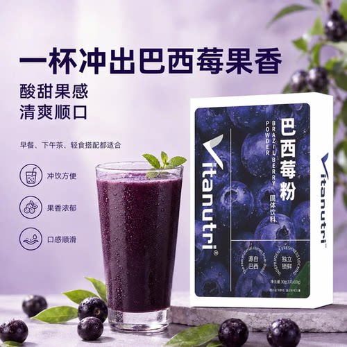 天然巴西莓粉高膳食纤维果蔬冲饮