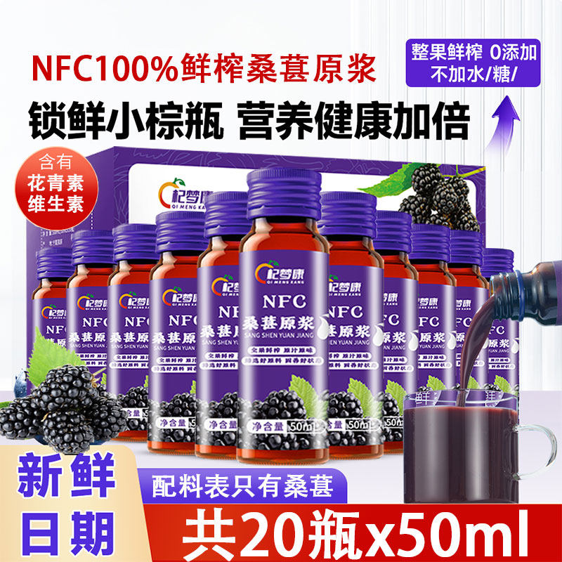 100%桑葚原浆官方旗舰店NFC0添加新榨头茬大果有机花青素正品礼盒