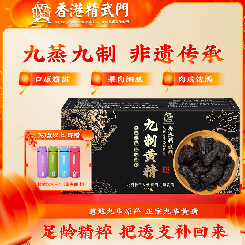 香港精武门黄精九蒸九制九晒中药材正品九华山野生即食官方旗舰店,传统滋补营养品,黄精,淘宝优惠券,粉丝福利购,淘宝优惠卷