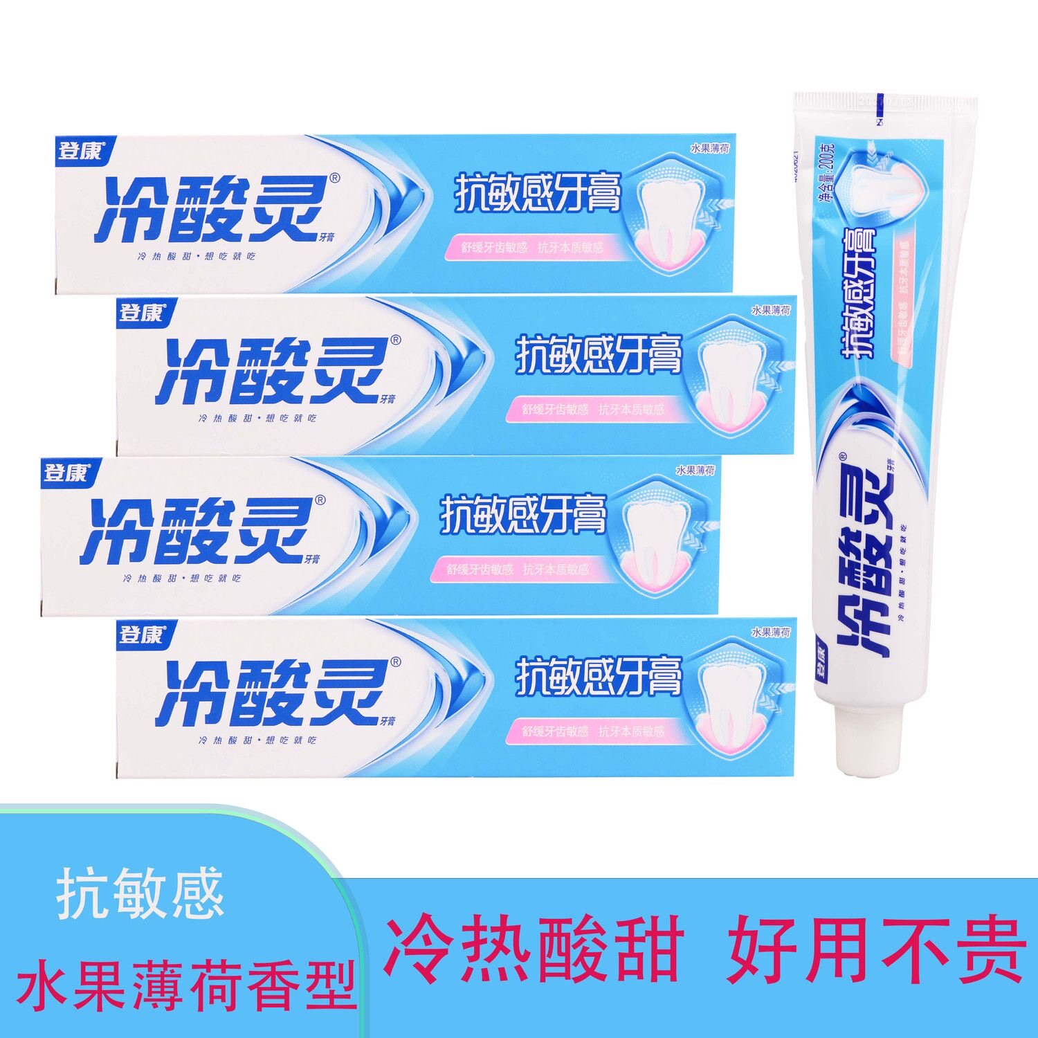 冷酸灵抗敏感牙膏改善牙齿冷热酸甜呵护牙龈正品实惠家庭装