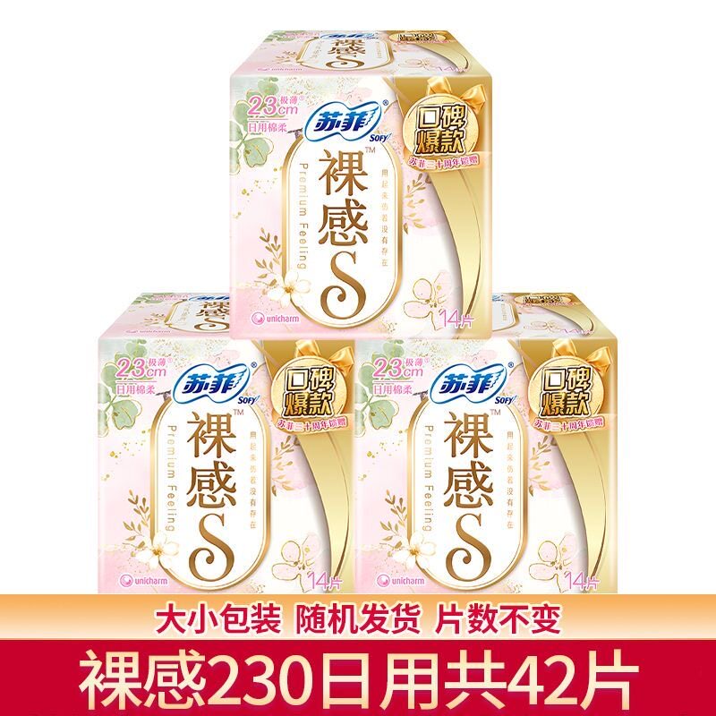 苏菲裸感S卫生巾日用夜用23cm量多棉柔多包组合女姨妈巾