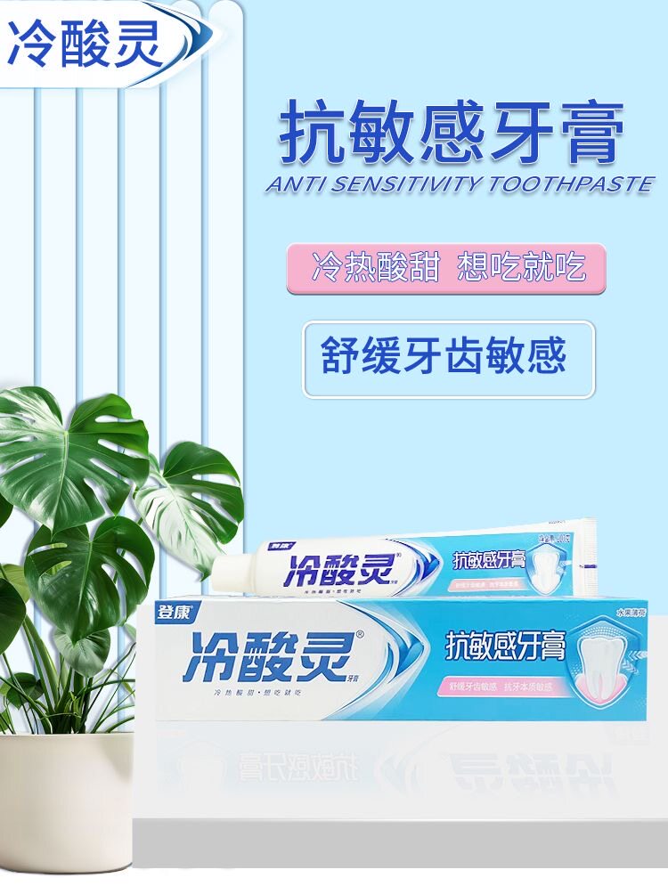 200g冷酸灵牙膏抗热抗敏感成人超值家庭装水果清新薄荷香正品
