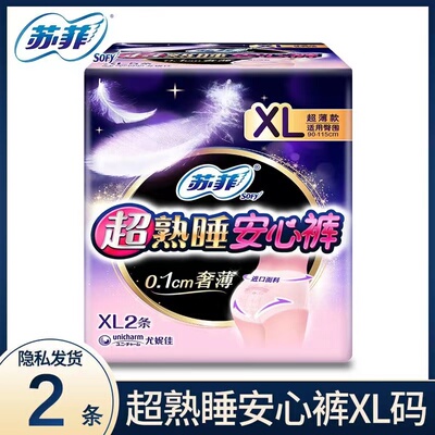 苏菲薄款夜用无香味裤型卫生巾