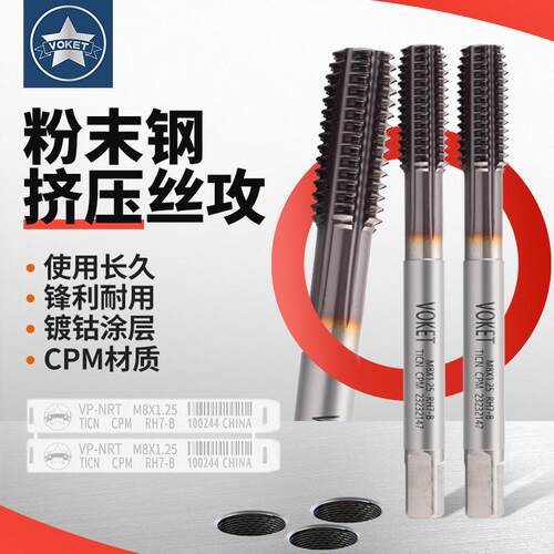 VOKETCPM粉末6条沟挤压丝攻