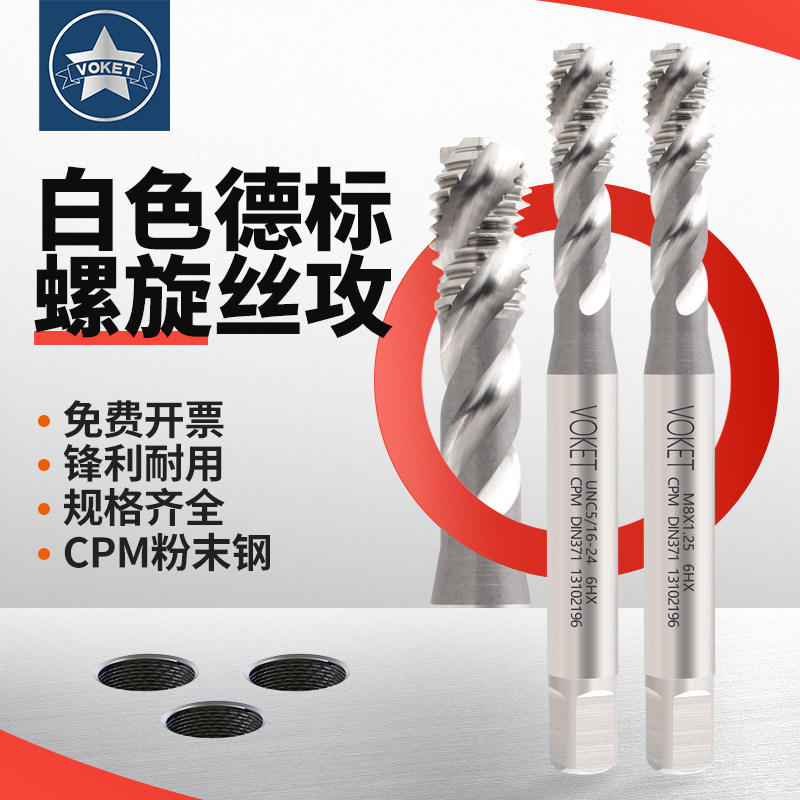 DIN371CPM粉末钢德标螺旋丝攻M3M4M5M6M8机用盲孔上排屑铝用丝锥