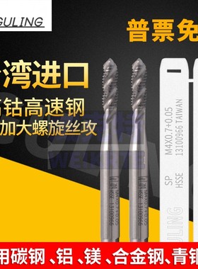 台湾进口GULING公制白色镀前加大+0.03上排屑螺旋丝攻 M1.2-M16*2
