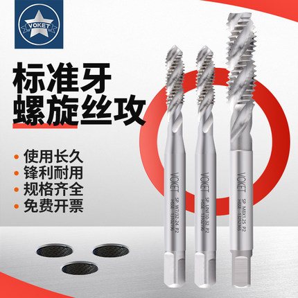 进口高钴机用丝锥丝攻铝用丝锥螺旋上排屑丝攻M3M4M5M6M8M10M12
