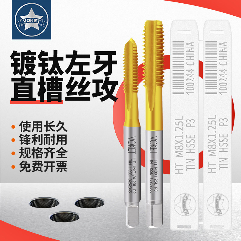 含钴镀钛左牙直槽丝锥公制M2/M5/M10/M12美制UNC1/2-13左牙反牙