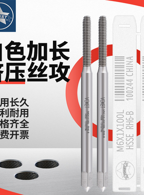 进口公/美制加长柄80L100L150白色挤压丝锥M2M3M4M5M6铝用UNC4-40