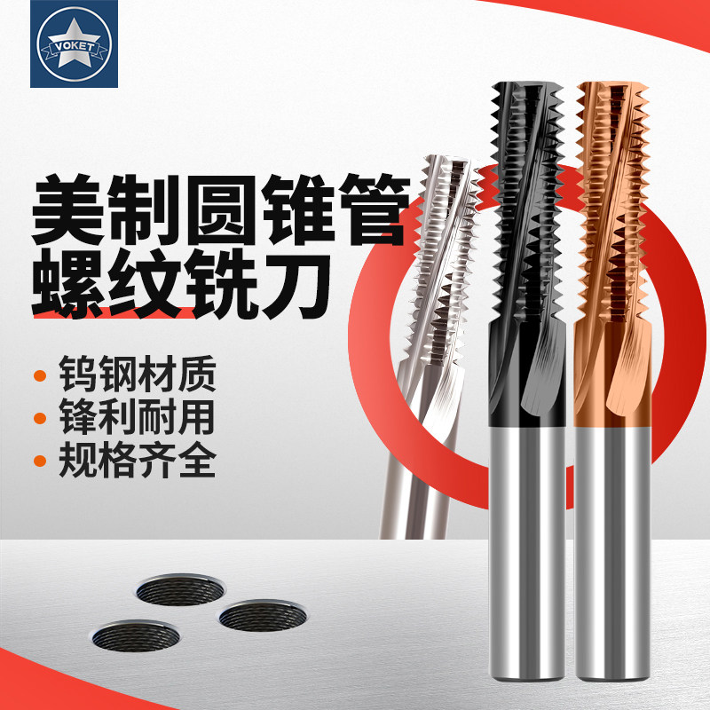钨钢涂层全牙NPT锥管铣刀