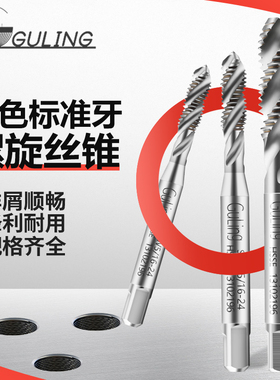 台湾进口GULING美制白色螺旋丝攻UNC3/16-24 1/4-20 机用螺纹丝锥