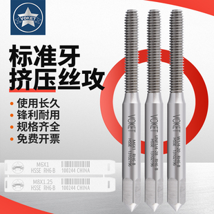 VOKET进口白色挤压丝锥铝用丝攻平头尖头M1M1.2M2.5M3M4M5M6M12