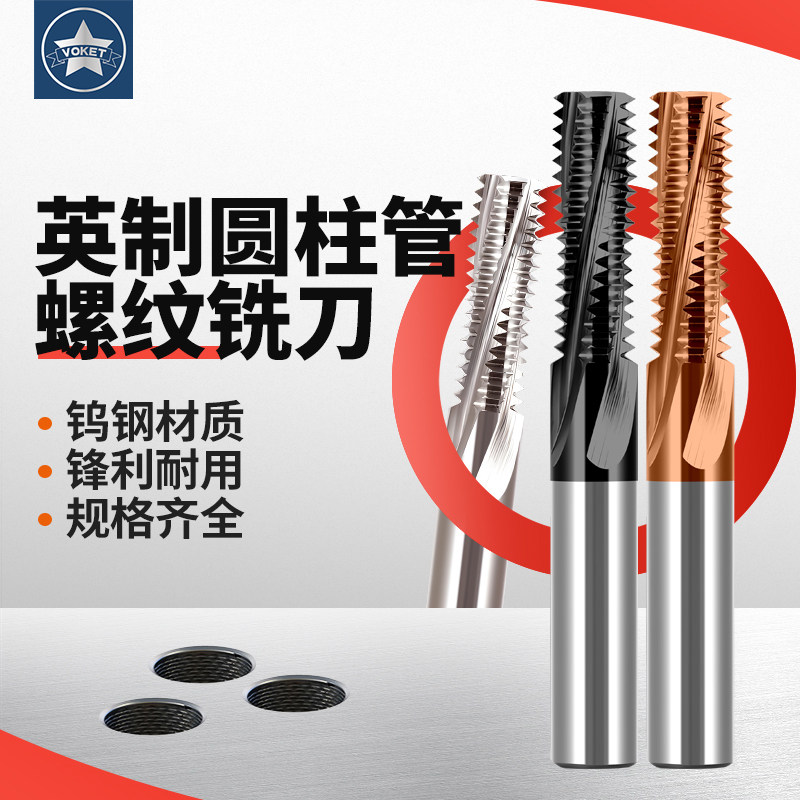 钨钢英制全牙高硬密封管螺纹铣刀