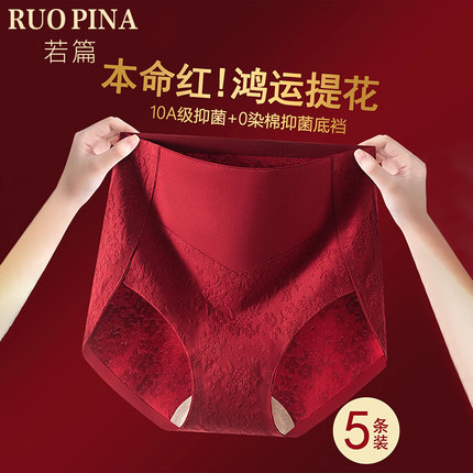 红色内裤女士纯棉7A抗菌裆2026本命马年无痕高腰收腹大码女生短裤
