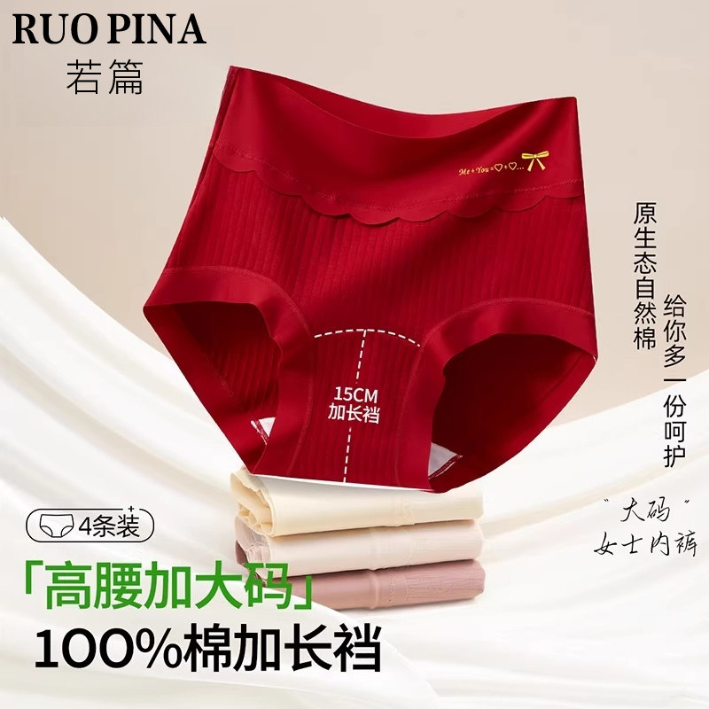 本命年红色内裤女士纯棉10A抗菌加长档2025新款高腰收腹女生短裤,女士内衣/男士内衣/家居服,女三角裤,淘宝优惠券,粉丝福利购,淘宝优惠卷