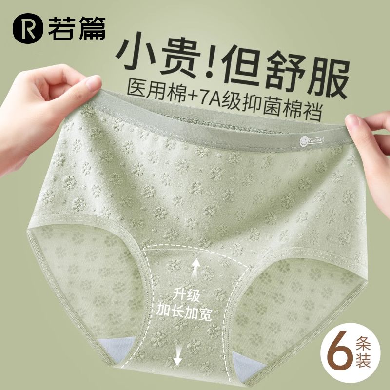 内裤女士纯棉7A抑菌裆2025新款