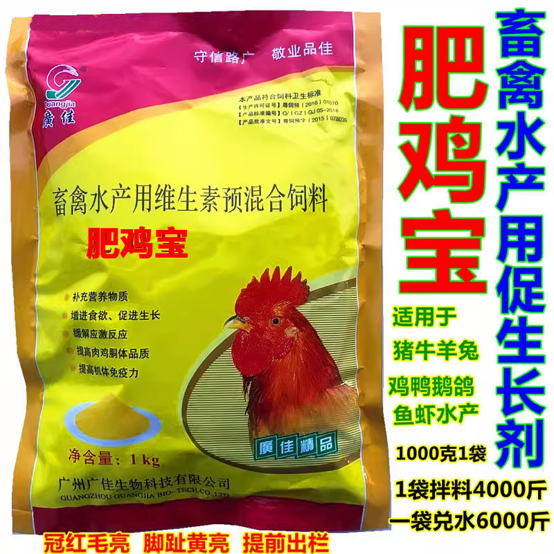 禽用肥鸡宝肉鸡肉鸭肉禽用快速催肥增重促长发育毛亮肉禽催肥剂