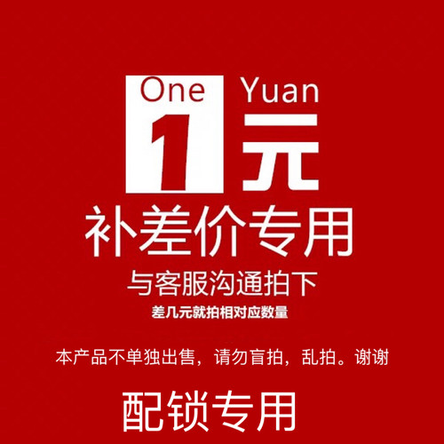 配锁专用，请在客服指导下拍（盲拍，乱拍，无效）