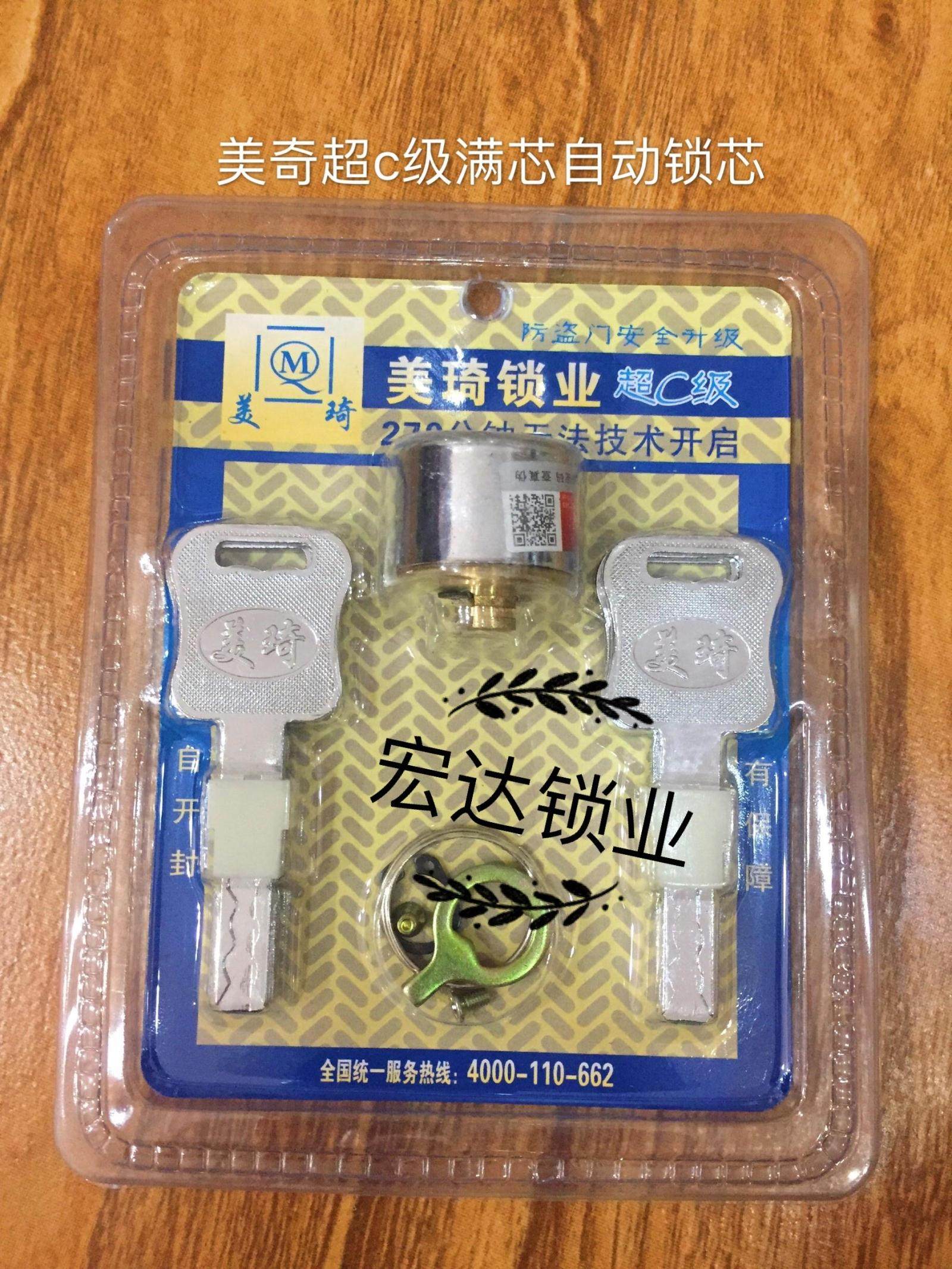 美奇豪迪美心盼盼大象老式防盗门双面叶片磁性单头锁芯满芯