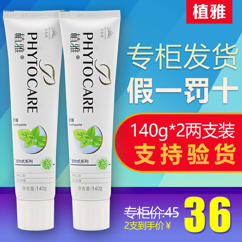 无限极牙膏值植雅正品官方美白去黄除去口臭旗舰专卖店无极限官网