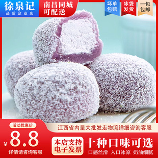 冰皮椰蓉奶油大福雪媚娘糯米糍冷冻甜品点冰淇淋团子夹心麻薯福团