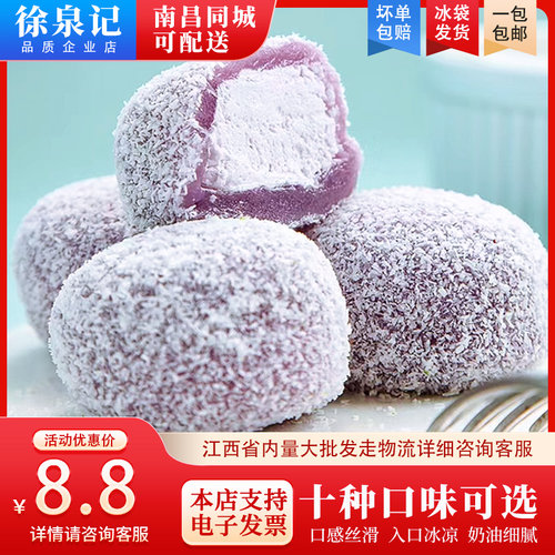 椰蓉大福冰淇淋奶油糯米滋团子