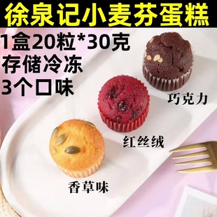 顺丰包邮/徐泉记麦芬小蛋糕整箱9盒总共180个批发自助餐糕点商用
