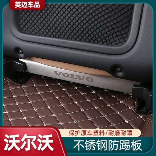 沃尔沃S90 XC60 XC90 V90 V60 S60后排防踢垫板装饰内饰改装专用