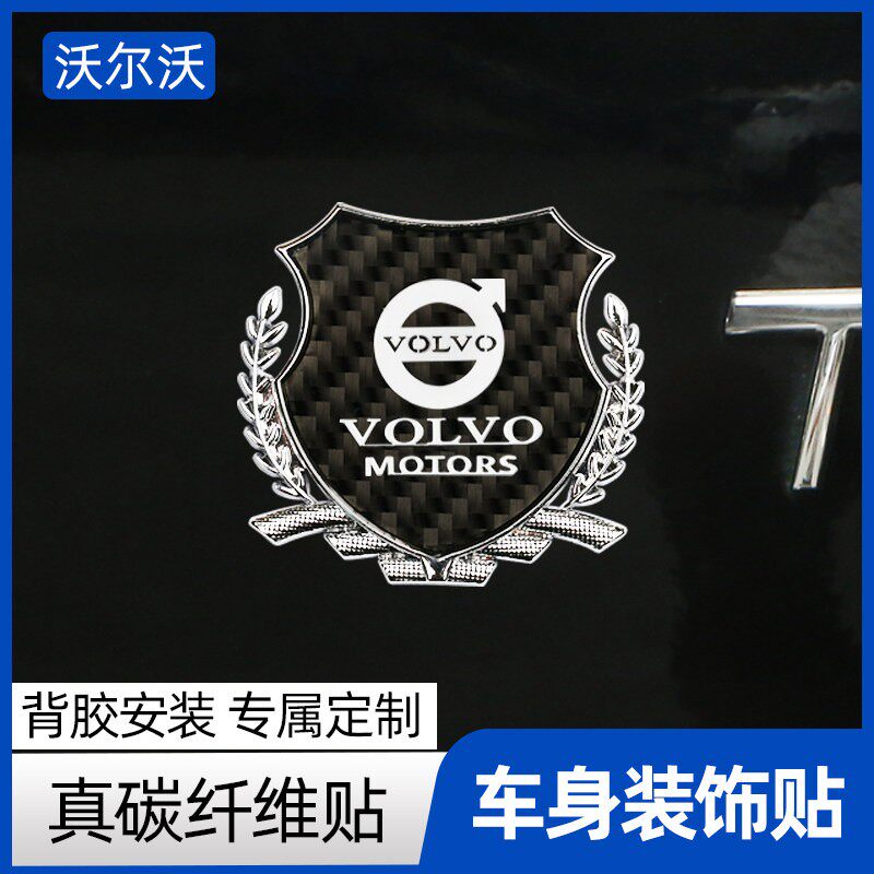 沃尔沃后备箱标尾箱标车身车标贴标专用贴标饰条车尾装饰改装用品