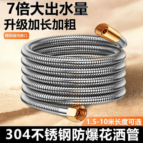 【加粗加长版】大流量防爆花洒管