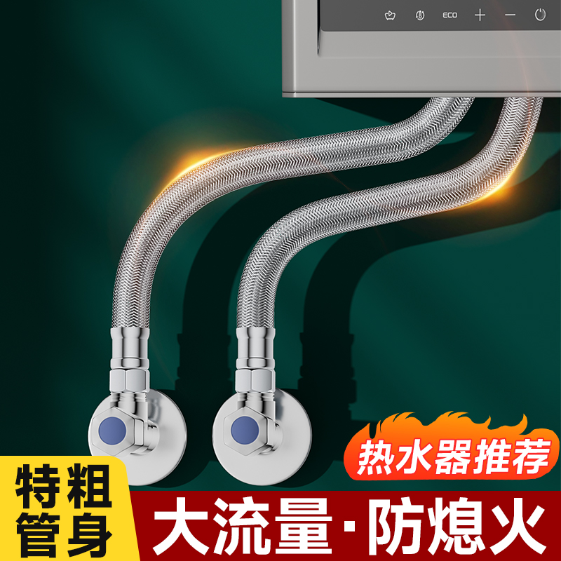 4倍大流量】防熄火!热水器进水管