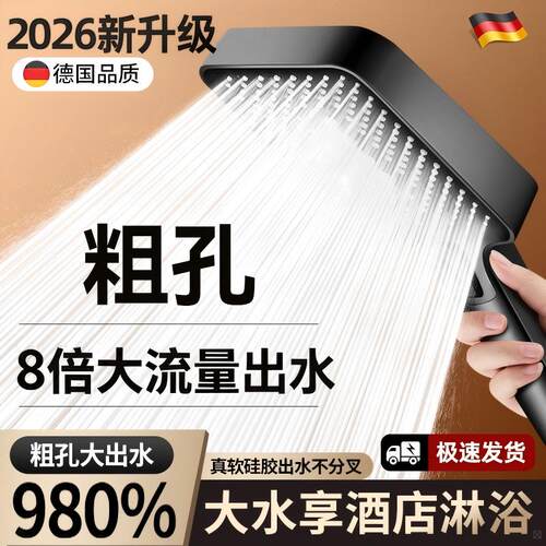 【热销N0.1】旗舰增压花洒喷头
