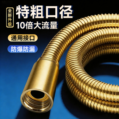 升级大流量】热水器通用花洒软管