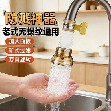 【防溅过滤神器】老式无螺纹通用