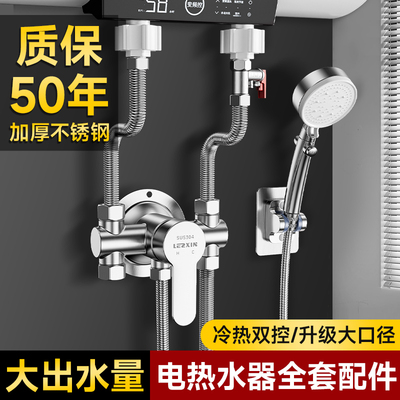 美的电热水器配件大全明装u型混水阀花洒套装二进一出冷热水龙头