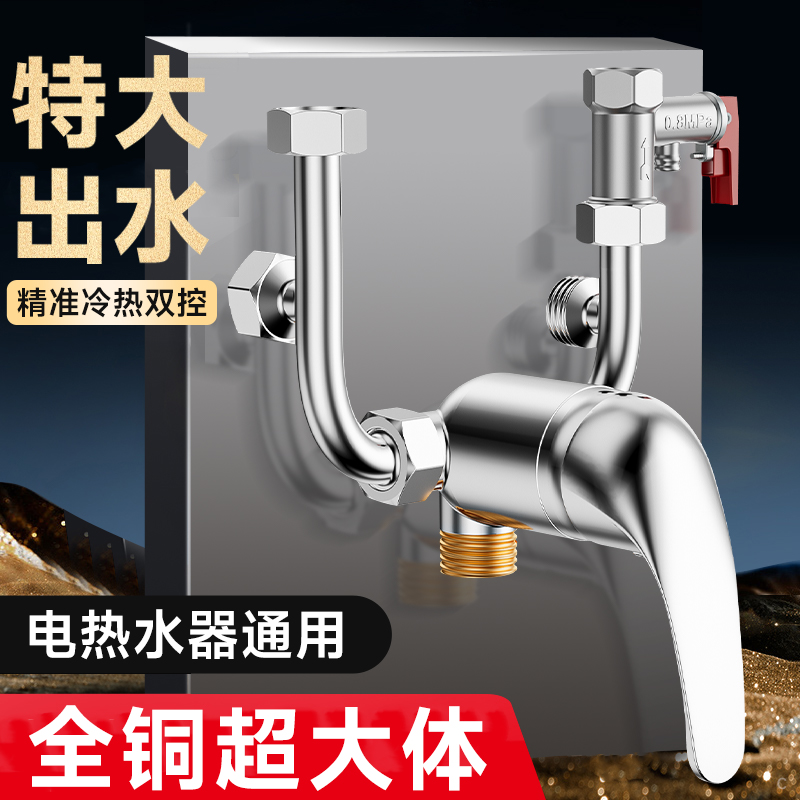 全铜电热水器混水阀冷热水u型混合阀开关配件大全三通分水阀开关