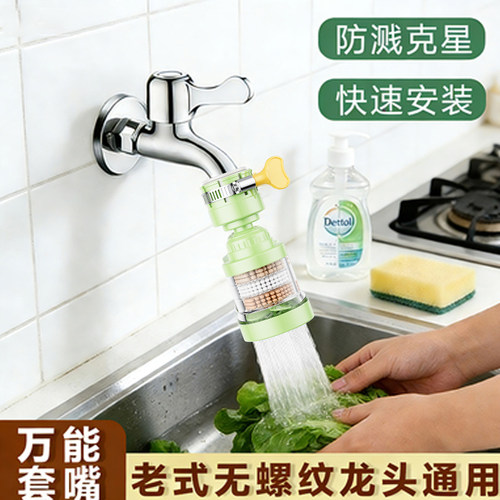 【防溅神器】老式无螺纹龙头通用