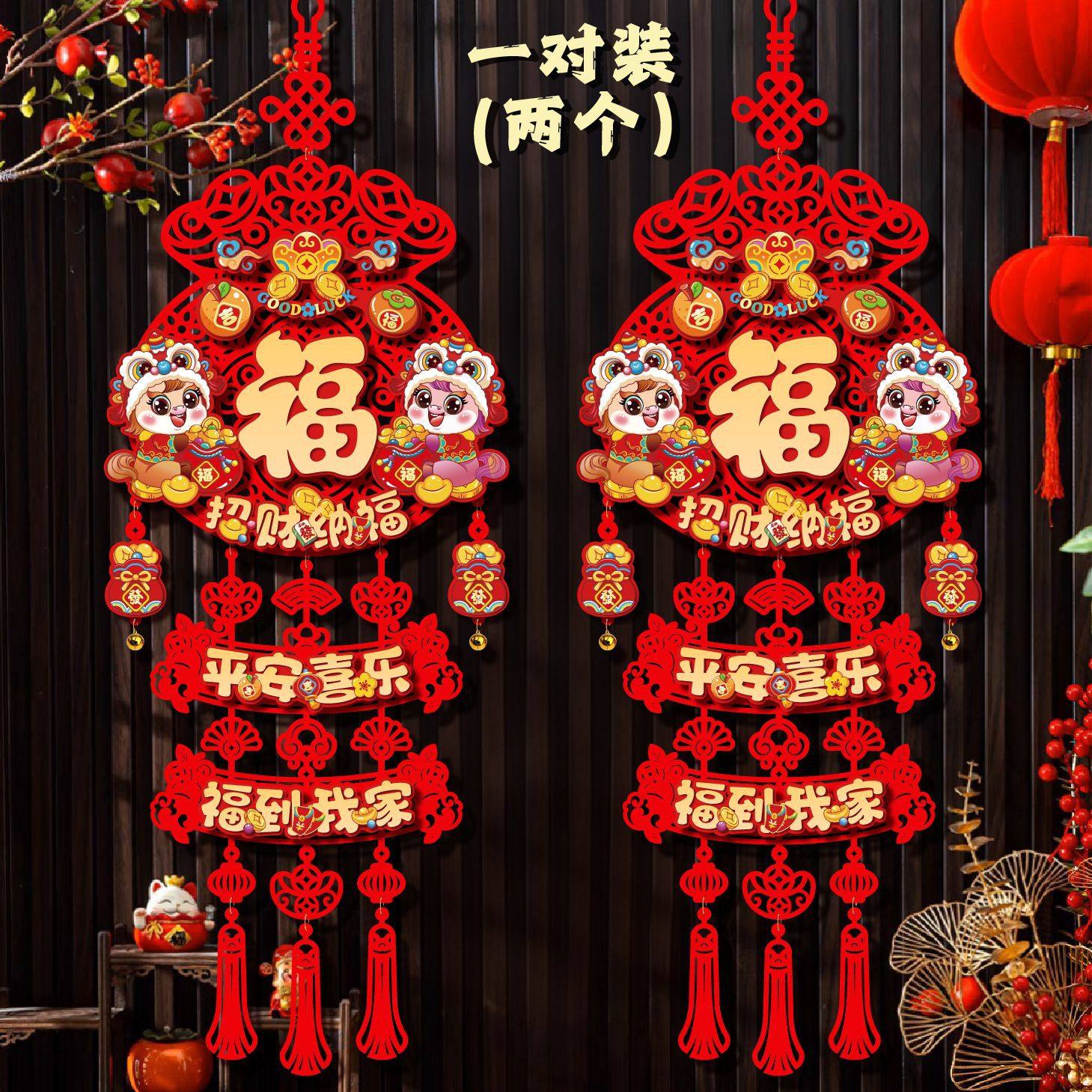 2026马年新年装饰品福字挂件过年春节入户门挂饰客厅氛围场景布置,节庆用品/礼品,福字/窗花/窗贴,淘宝优惠券,粉丝福利购,淘宝优惠卷