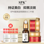 SPK赋美园美白祛斑套装日晚霜精华正品去黄褐斑色斑去黄提亮肤色
