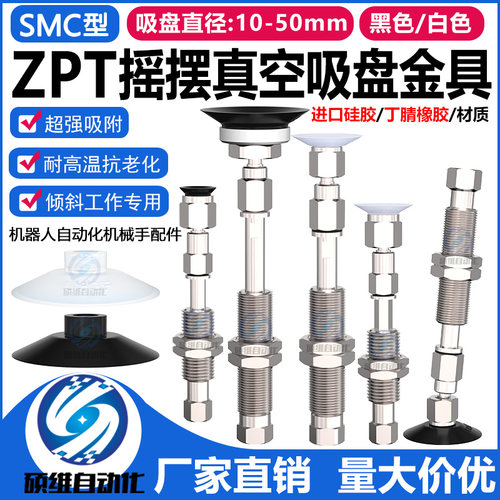 ZPT机械手摇摆真空吸盘金具支架